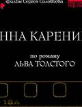 Постер из фильма "Анна Каренина" - 1