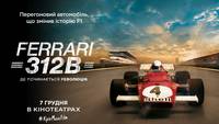 Постер Ferrari 312B