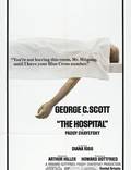 Постер из фильма "Больница" - 1