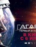 Постер из фильма "Гагарин. Первый в космосе" - 1