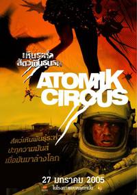 Постер Атомный цирк: Возвращение Джеймса Баттла