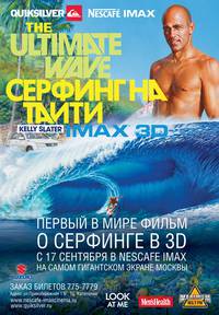 Постер Серфинг на Таити 3D