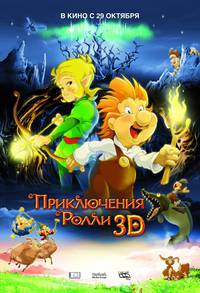 Постер Приключения Ролли 3D