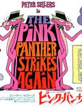 Постер из фильма "Розовая пантера наносит ответный удар" - 1
