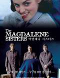 Постер из фильма "Сестры Магдалины" - 1