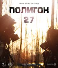 Постер Полигон 27