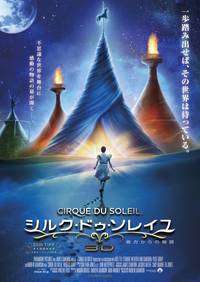 Постер Цирк дю Солей: Сказочный мир