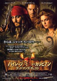 Постер Пираты Карибского моря: Сундук мертвеца