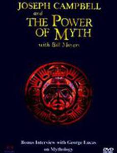 Joseph Campbell and the Power of Myth (мини-сериал)
