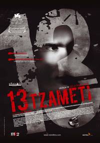 Постер Тринадцать