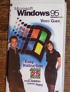 Microsoft Windows 95 Video Guide (видео)