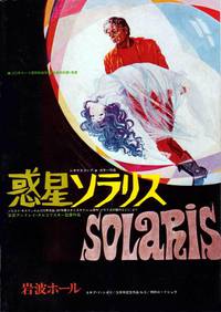 Постер Солярис