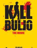 Постер из фильма "Убить Булью" - 1