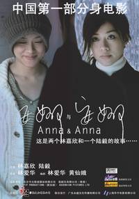 Постер Анна и Анна
