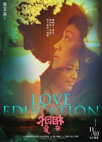 Постер Любовное образование