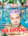 Постер из фильма "На море" - 1