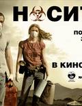 Постер из фильма "Носители" - 1