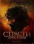 Постер из фильма "Страсти Христовы" - 1