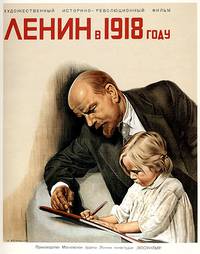 Постер Ленин в 1918 году