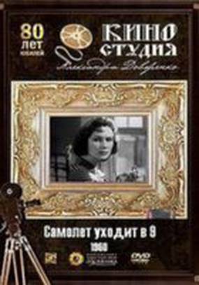 Самолет уходит в 9