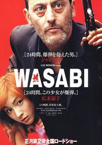 Постер Васаби