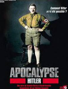 Апокалипсис: Гитлер (мини-сериал)