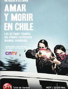 Любить и умирать в Чили