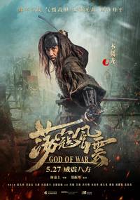 Постер Бог войны