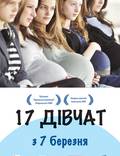Постер из фильма "17 дочерей" - 1