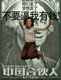 Постер из фильма "Китайский партнер" - 1