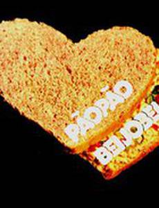 Хлеб хлеб, поцелуй поцелуй