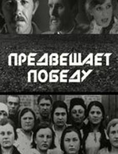 Предвещает победу