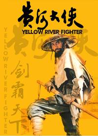 Постер Боец с Желтой реки