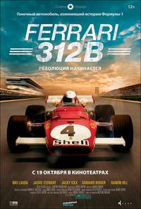 Постер Ferrari 312B