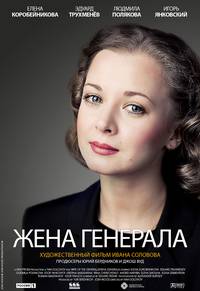 Постер Жена генерала (мини-сериал)