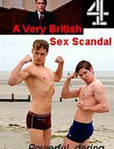 Очень британский секс-скандал