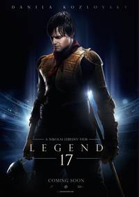 Постер Легенда №17
