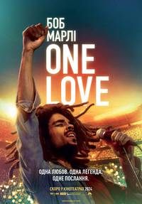 Постер Боб Марли: One Love
