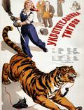 Постер из фильма "Укротительница тигров" - 1