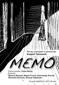 Постер Memo