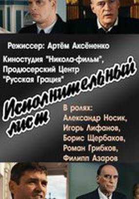 Исполнительный лист