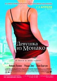 Постер Девушка из Монако