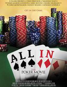 Олл-ин: Фильм о покере