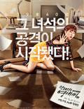 Постер из фильма "Грубая мисс Ён-э" - 1