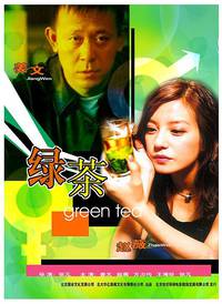 Постер Зеленый чай