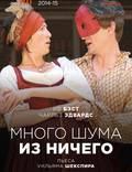 Постер из фильма "Много шума из ничего" - 1