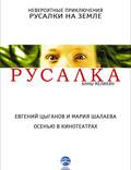 Постер из фильма "Русалка" - 1