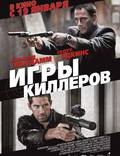 Постер из фильма "Игры киллеров" - 1