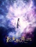 Постер из фильма "Китайская история призраков" - 1
