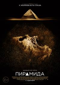 Постер Пирамида